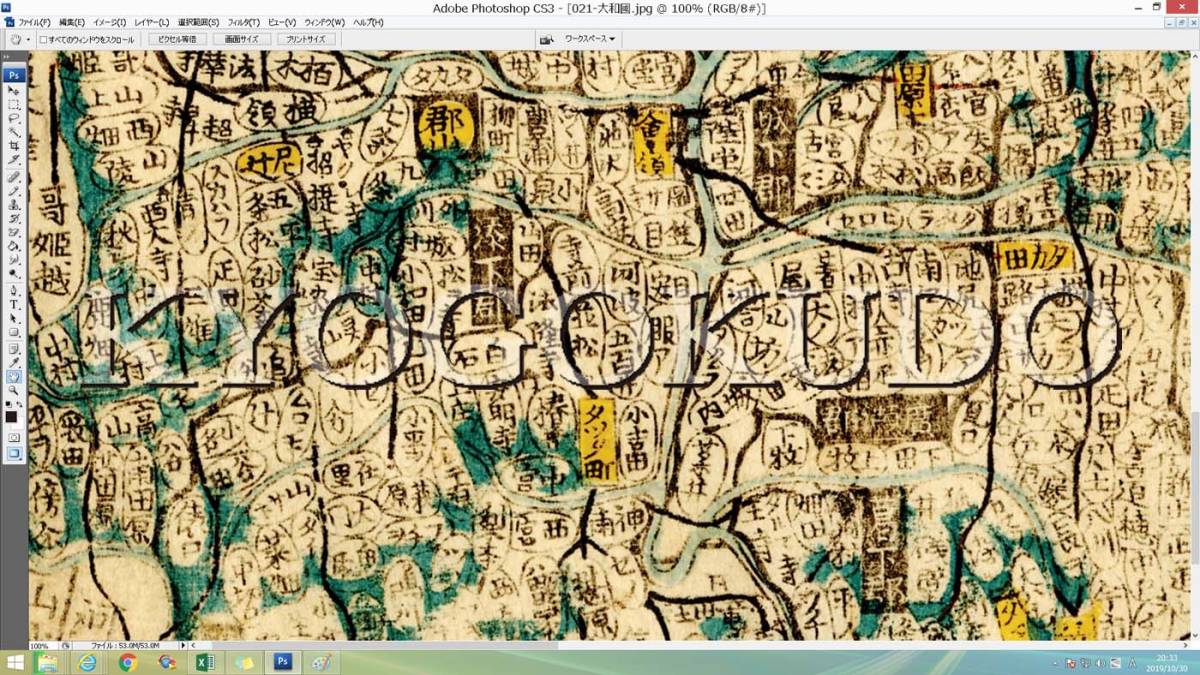 天保8年(1837) 江戸時代地図帳の最高傑作 国郡全図 大和国(奈良 天保8年(1837) 江戸時代地図帳の最高傑作 国郡全図 大和国(奈良