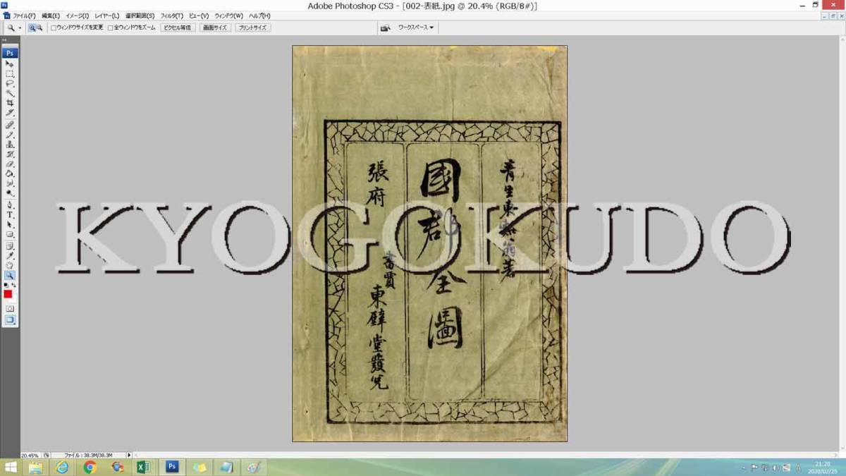 天保8年(1837) 江戸時代地図帳の最高傑作 国郡全図 大和国(奈良