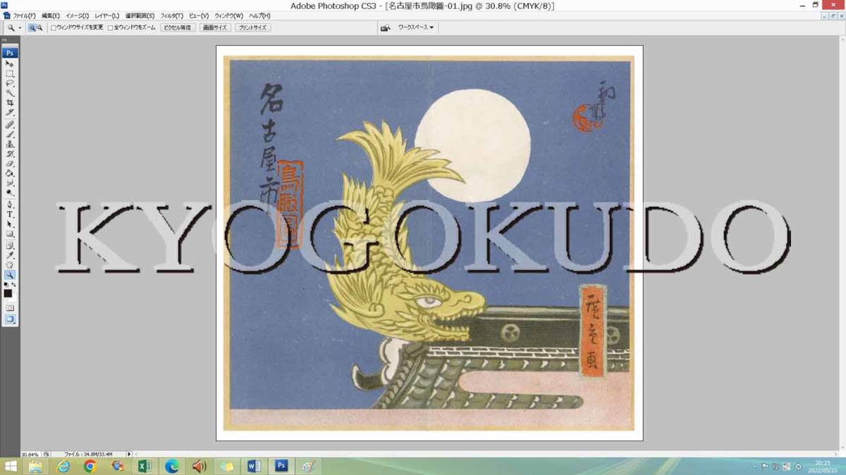 ★昭和１１年(1936)★名古屋市鳥瞰図★吉田初三郎★スキャニング画像データ★古地図ＣＤ★京極堂オリジナル★送料無料★