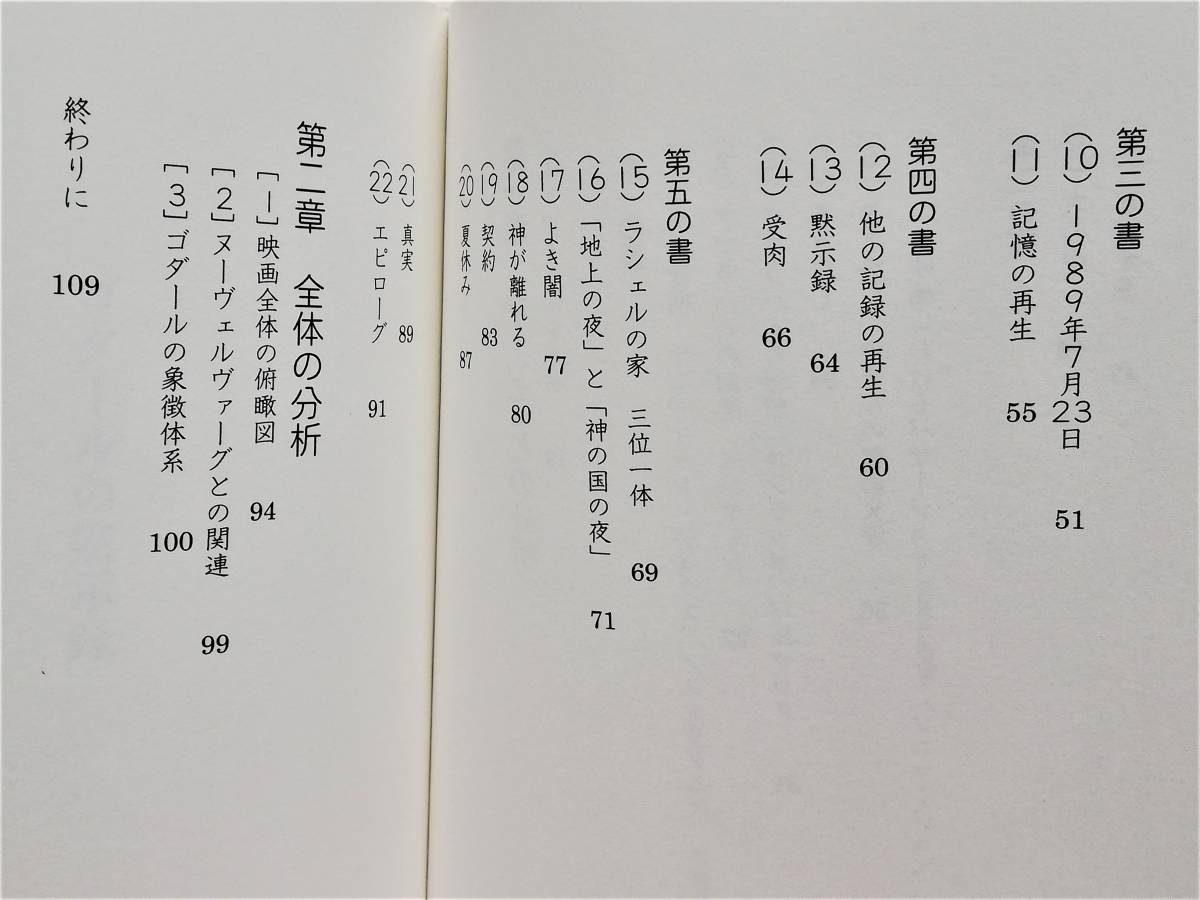 小松祐夫 / ゴダールの黙示録　ジャン＝リュック・ゴダール Jean-Luc Godard ゴダールの決別 Helas pour moi！_画像3