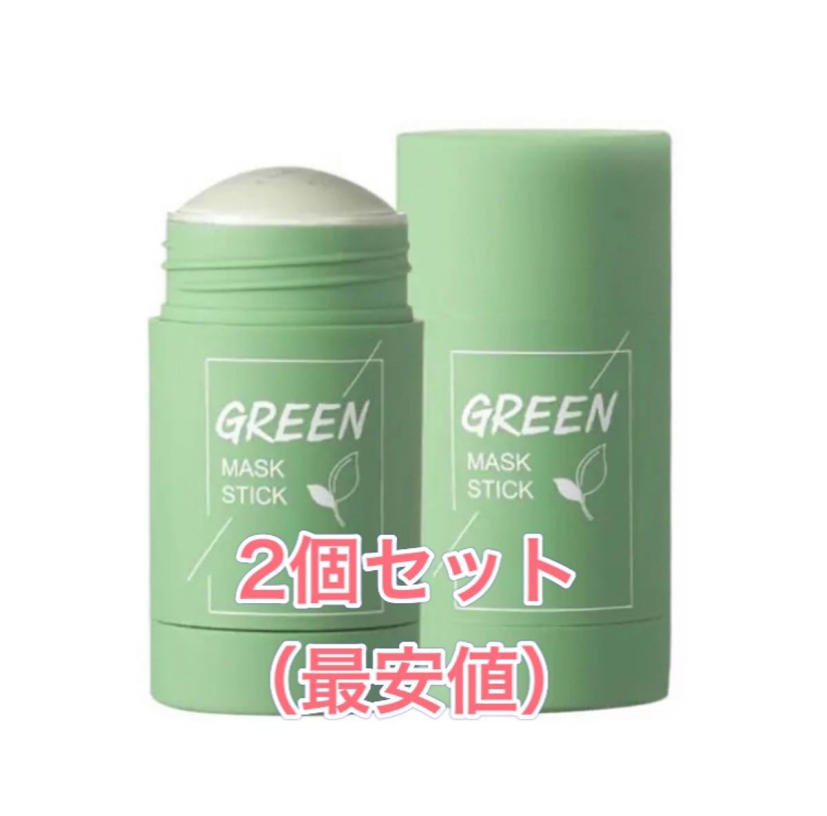 GREEN MASK STICK グリーンマスクスティック　× 2本