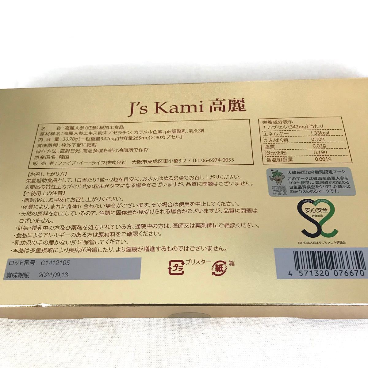 J's Kami 高麗 90カプセル | contifarma.pe