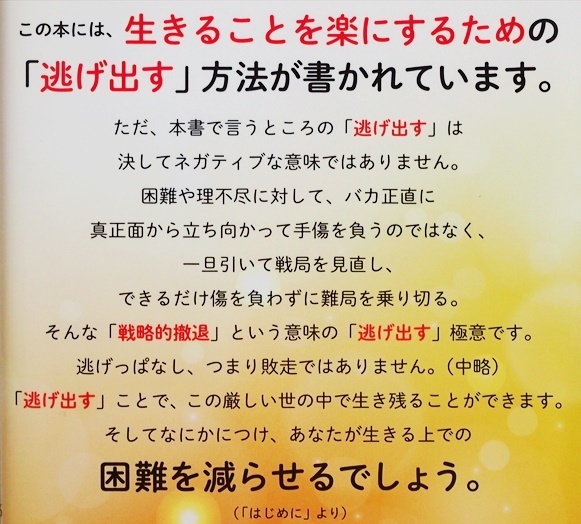 ★送料無料★ 『逃げ出す勇気』　自分で自分を傷つけてしまう前に　ゆうきゆう　新書　★同梱ＯＫ★_画像2