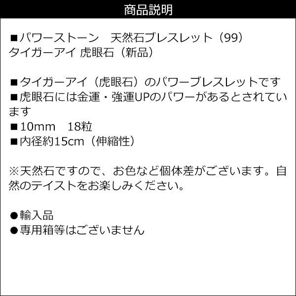 天然石ブレスレット [99] タイガーアイ 虎眼石 パワーストーン メール便送料無料/11_画像5