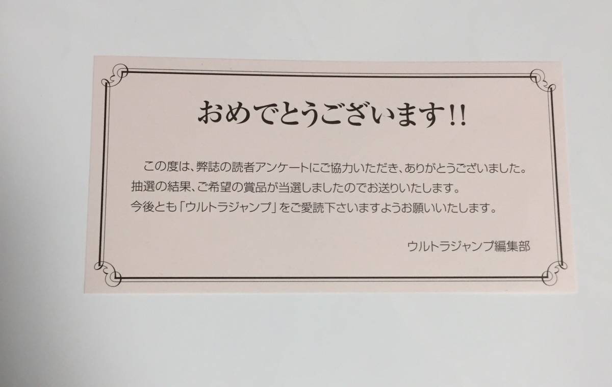 ヤフオク! - 激レア☆抽プレ☆ウルトラジャンプ当選品 直筆イラスト