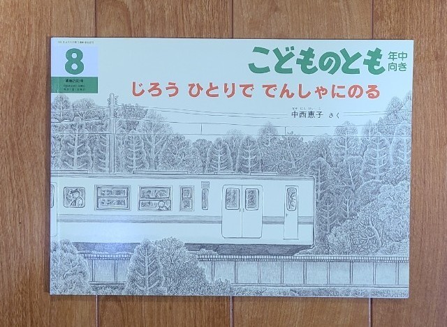 福音館　こどものとも年中向き　５冊セット『そらまめくんとながいながいまめ』他