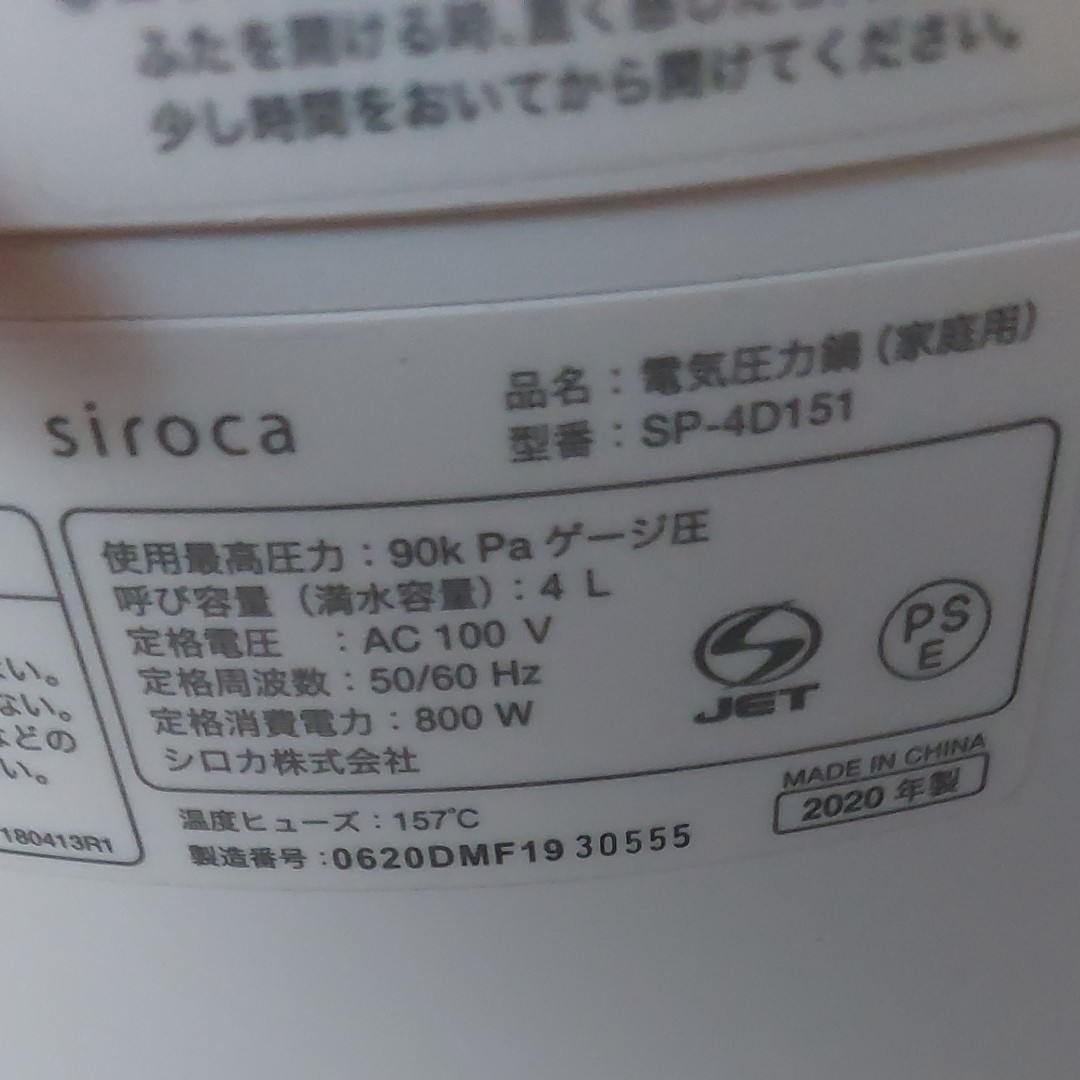 siroca 電気圧力鍋 SP-4D151　大容量