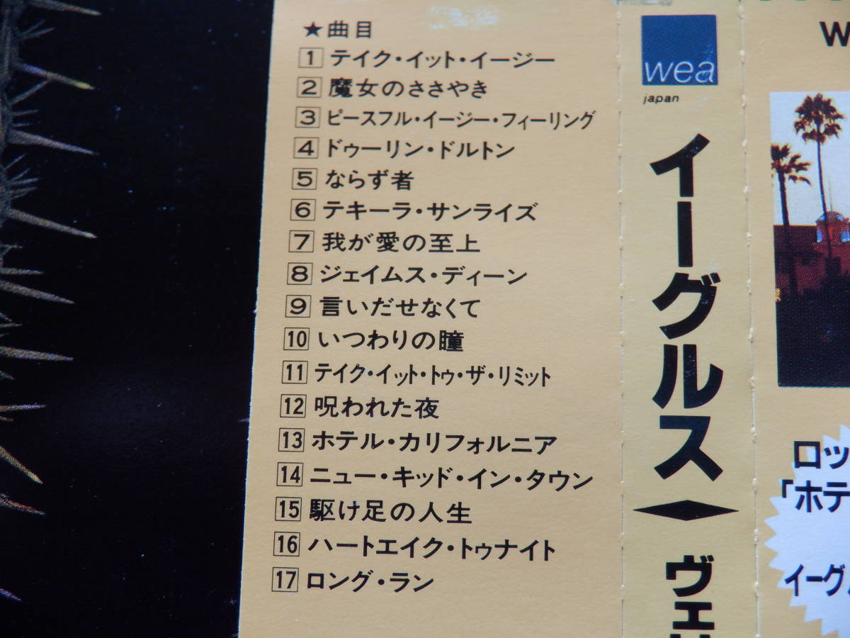 B8　イーグルスアルバム『ヴェリー・ベスト・オブ　イーグルス』～帯付き