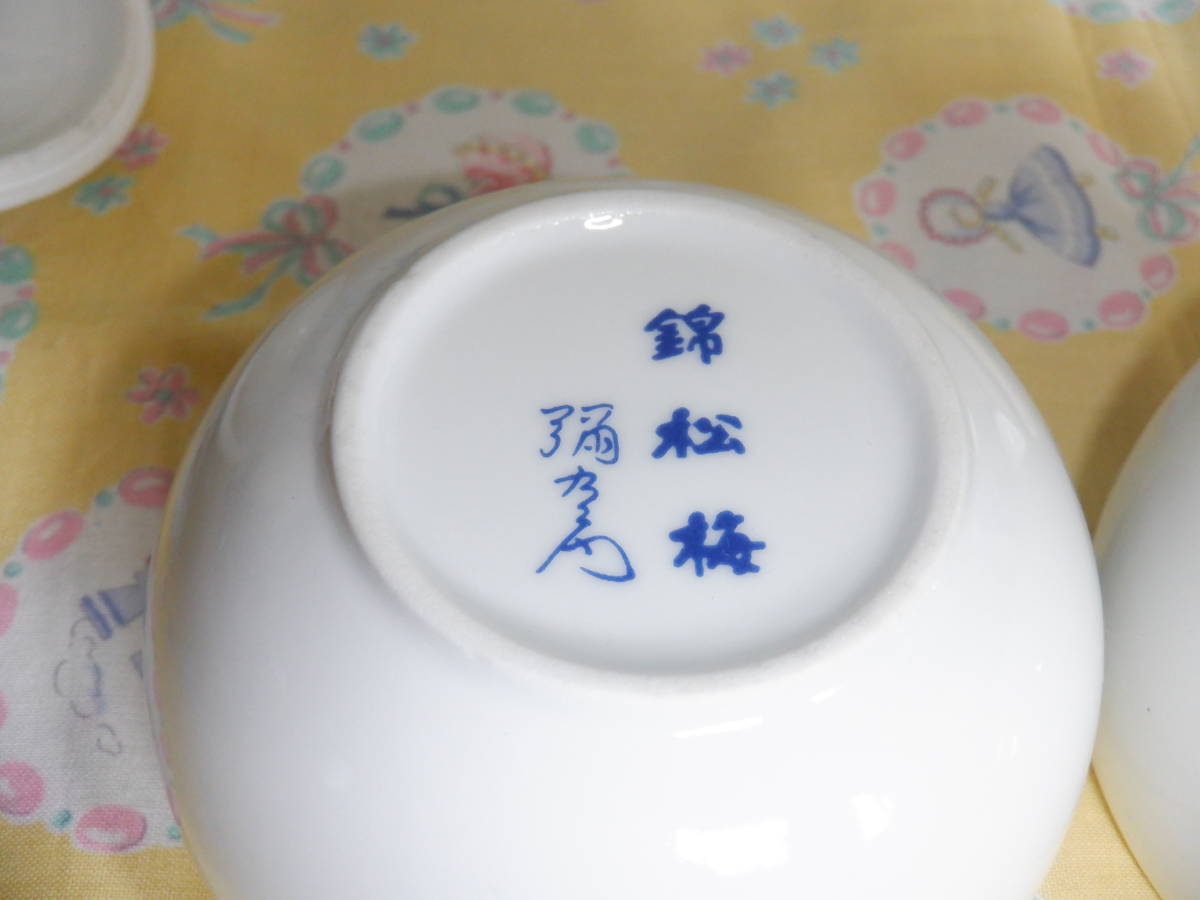 Ｂ８　『有田焼　弥左衛門窯　錦松梅　菓子器２個まとめて』～長期保管品　箱なし