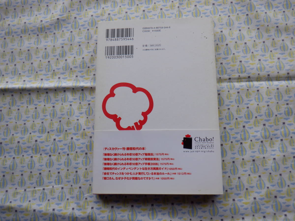 B9　『無理なく続けられる年収１０倍アップ勉強法』　勝間和代著　ディスカヴァー・トゥエンティワン発行