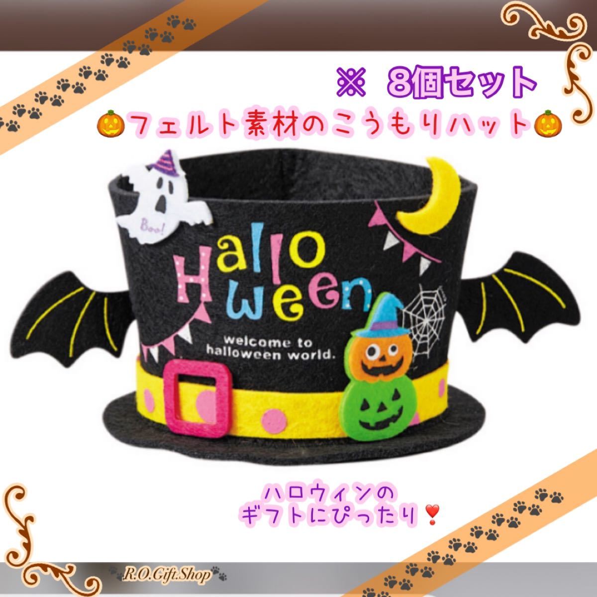 ⑧フェルト　コウモリ　ハット　ハロウィン　ギフト　ハンドメイド　雑貨　ボックス　ラッピング　BOX  おばけ　かぼちゃ　パンプキン