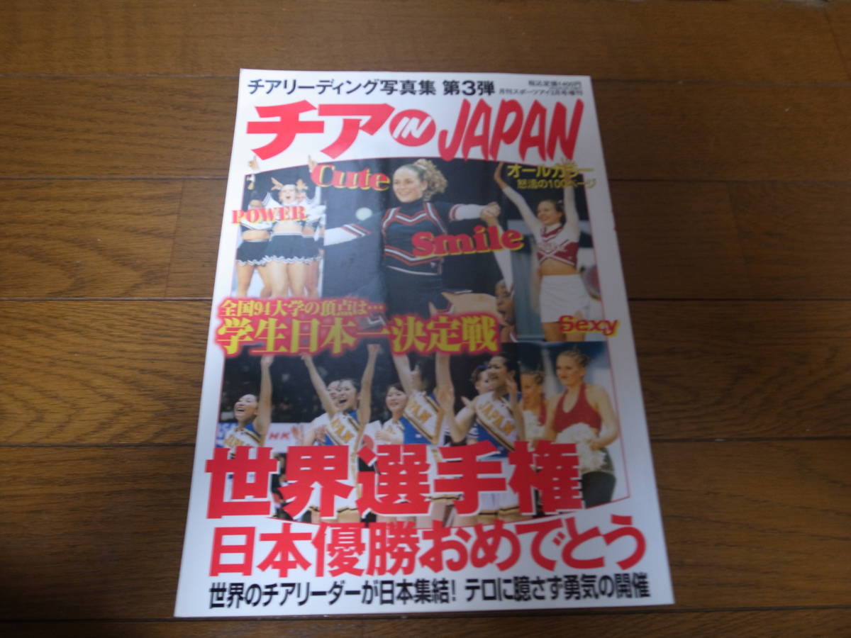  Heisei era 14 year 3 month / monthly sport I / cheerleading photoalbum 