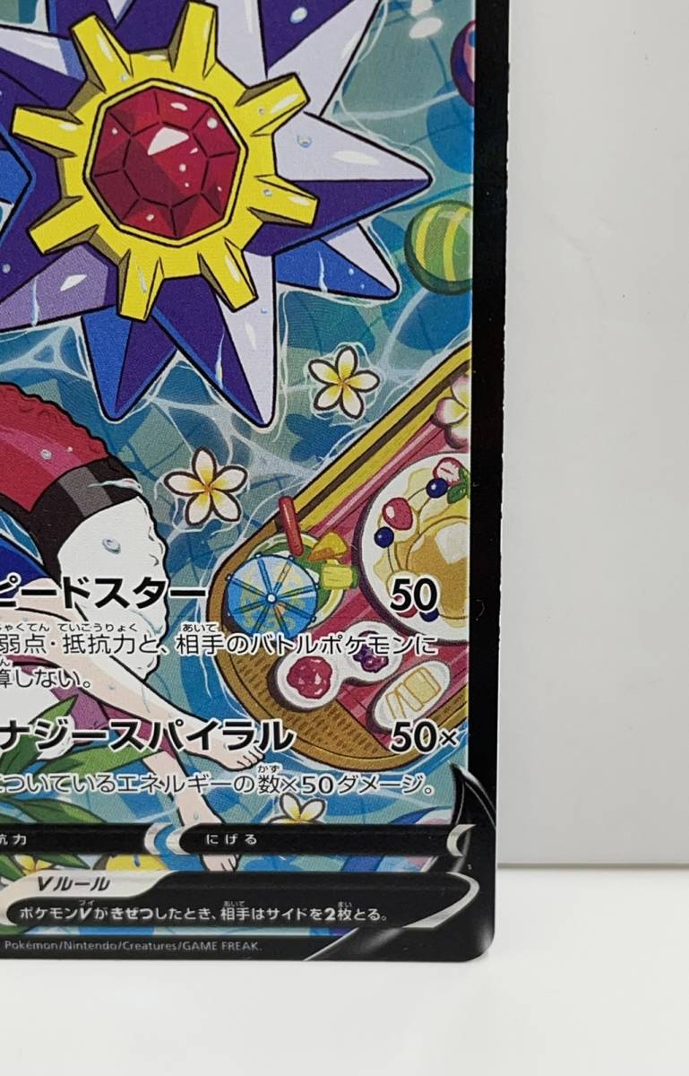 Op5338 1円スタート ポケモンカード スターミーv S9a 0 067 Csr Pokemonカードゲーム Vルール たねポケモン スピードスター その他 売買されたオークション情報 Yahooの商品情報をアーカイブ公開 オークファン Aucfan Com Op5338 1円スタート ポケモンカード スターミーv S9a 0 067 Csr Pokemonカードゲーム Vルール たねポケモン スピードスター その他 売買されたオークション情報 Yahooの商品情報をアーカイブ公開 オークファン Aucfan Com