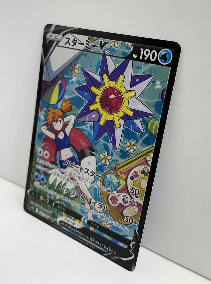 Op5338 1円スタート ポケモンカード スターミーv S9a 0 067 Csr Pokemonカードゲーム Vルール たねポケモン スピードスター その他 売買されたオークション情報 Yahooの商品情報をアーカイブ公開 オークファン Aucfan Com Op5338 1円スタート ポケモンカード スターミーv S9a 0 067 Csr Pokemonカードゲーム Vルール たねポケモン スピードスター その他 売買されたオークション情報 Yahooの商品情報をアーカイブ公開 オークファン Aucfan Com
