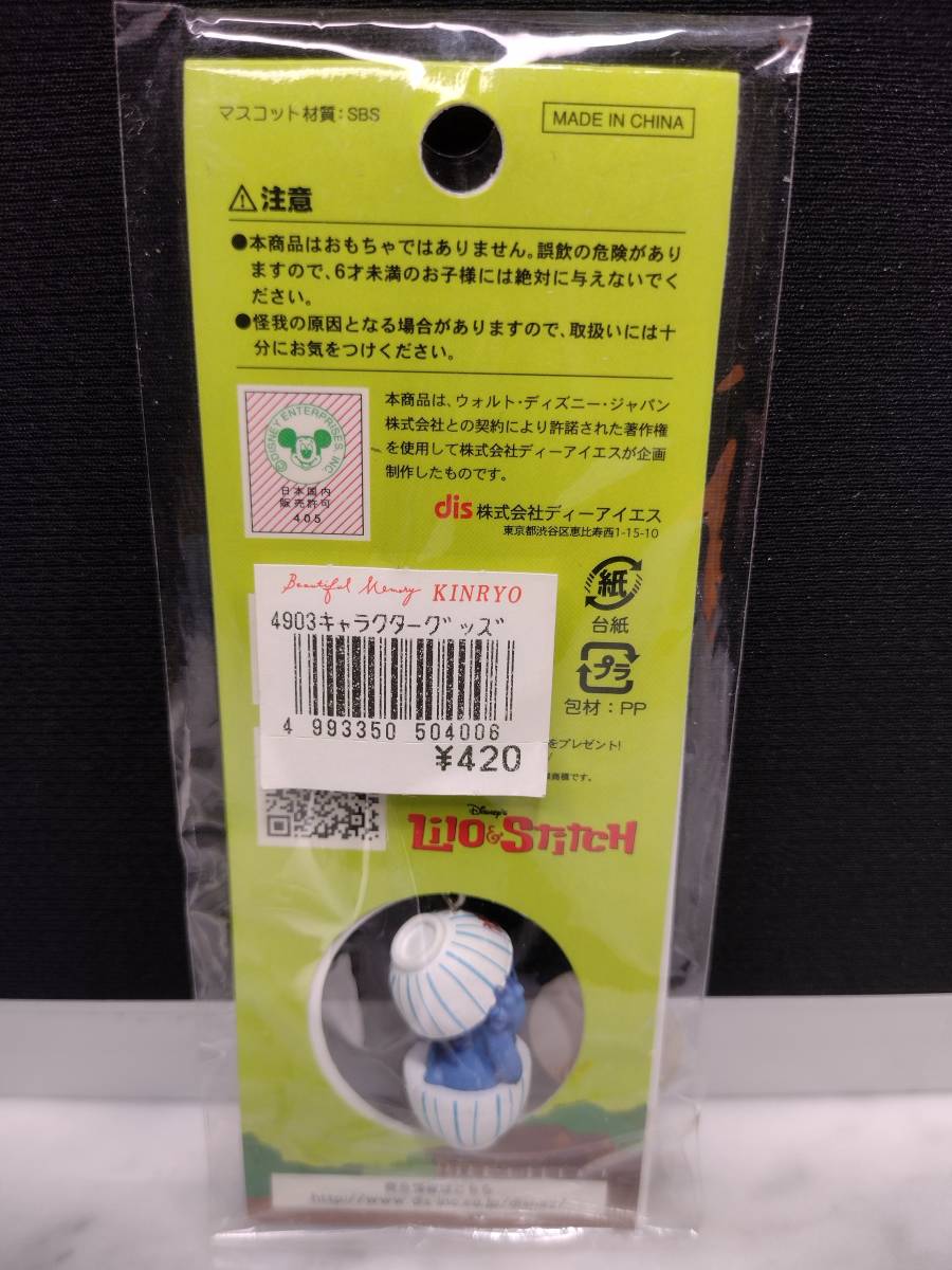 香川限定　スティッチ　キーホルダー_画像2