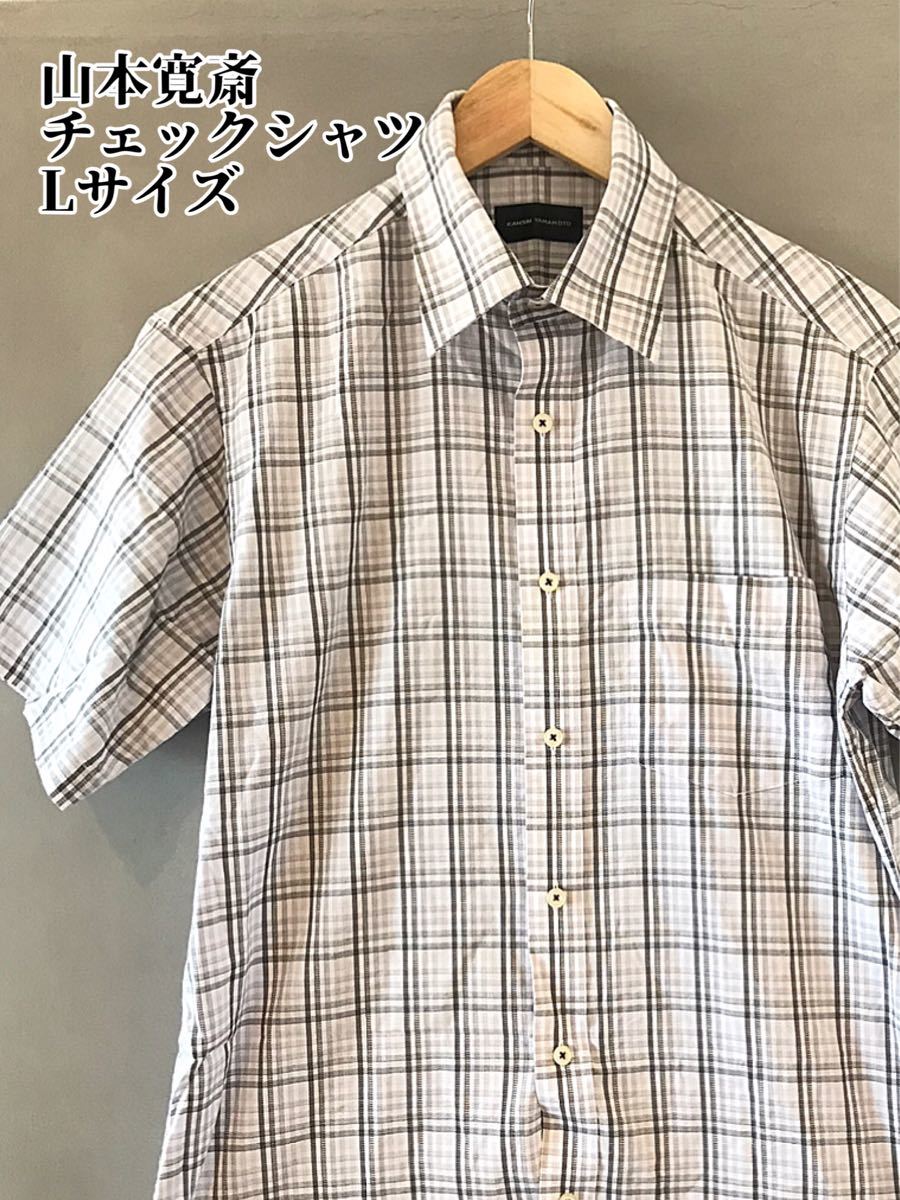 kansai yamamoto 山本寛斎 チェックシャツ 半袖 Lサイズ