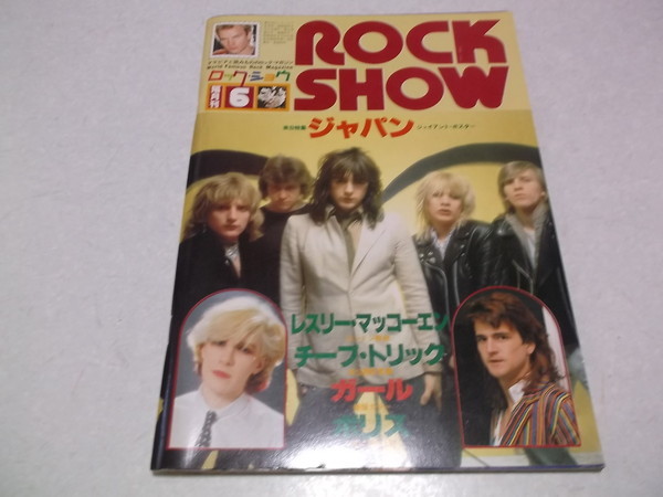 ☆　ROCK SHOW ロック・ショウ　1980年6月号　JAPAN　ジャパン　デヴィッド・シルヴィアン　※管理番号 pa655_画像1
