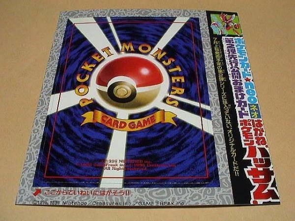 コロコロコミック ポケモンカード NEO ネオ 第２弾先行公開おまけカード はがねポケモン ハッサム Pocket Monsters Card Game Pokemonの画像1