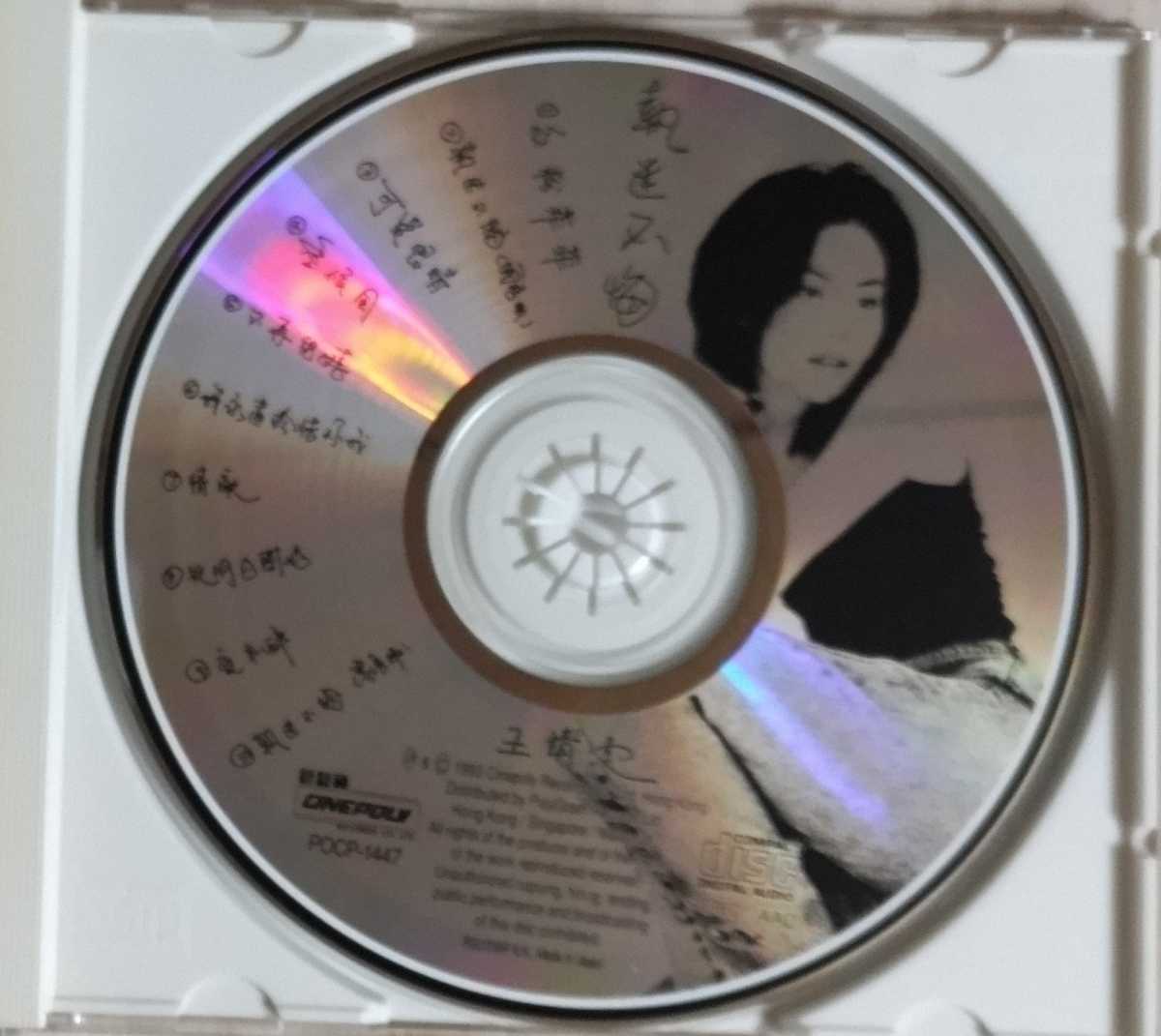 フェイ・ウォン/FAYE WONG/王菲 「執迷不悔(悔やまぬ心で フェイ・ウォン/FAYE WONG/王菲 「執迷不悔(悔やまぬ心で