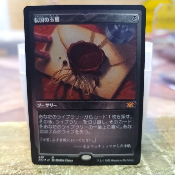 ブリヤンテス・レッド MTG ダブルマスターズ2022 伝国の玉璽