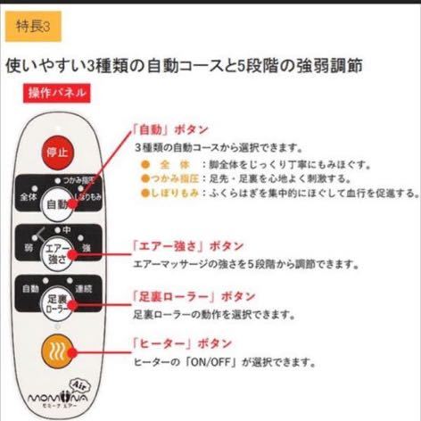 FUJIIRYOKI KC-210 モミーナエア 足マッサージ 指圧 フジ医療器