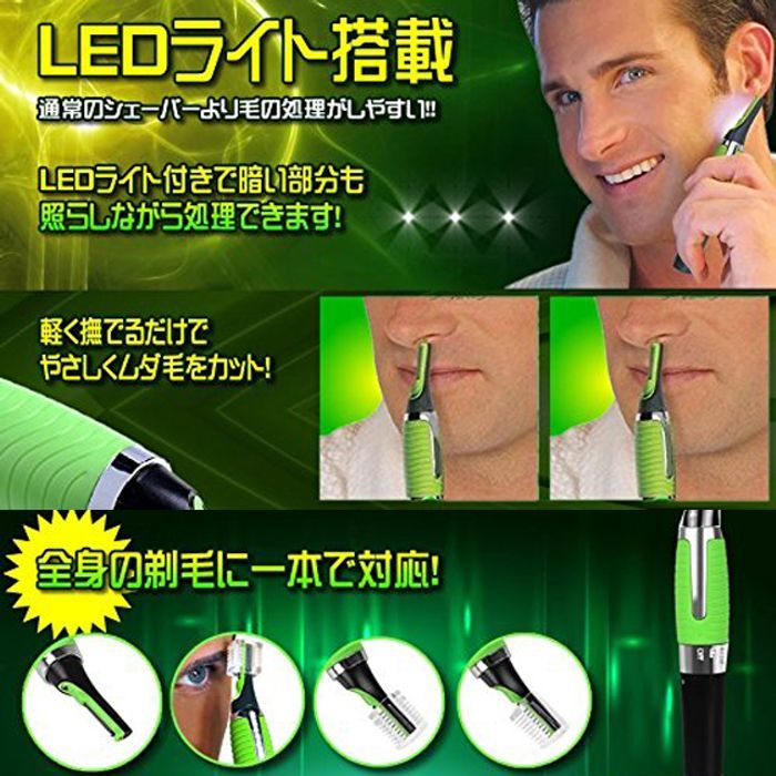 大人気LED付全身電動シェーバー/眉毛/鼻毛/産毛/ムダ毛