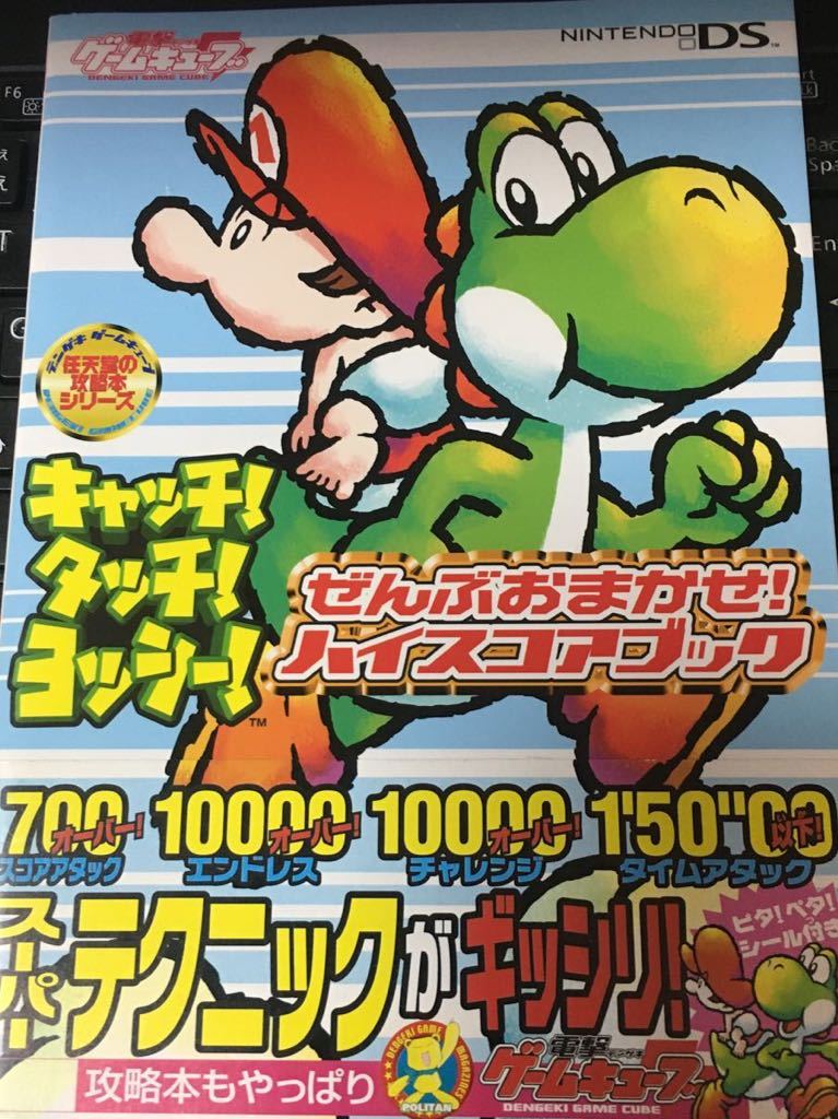 ☆本ゲーム「帯付録シール付 NDSキャッチタッチヨッシーぜんぶ ☆本ゲーム「帯付録シール付 NDSキャッチタッチヨッシーぜんぶ