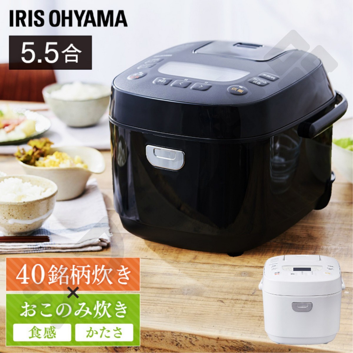 【保証書付！めちゃおいしく炊ける！】炊飯器 5.5合 新品 未使用 銘柄炊き おこのみ炊き 最新式 5合炊き アイリスオーヤマ 黒