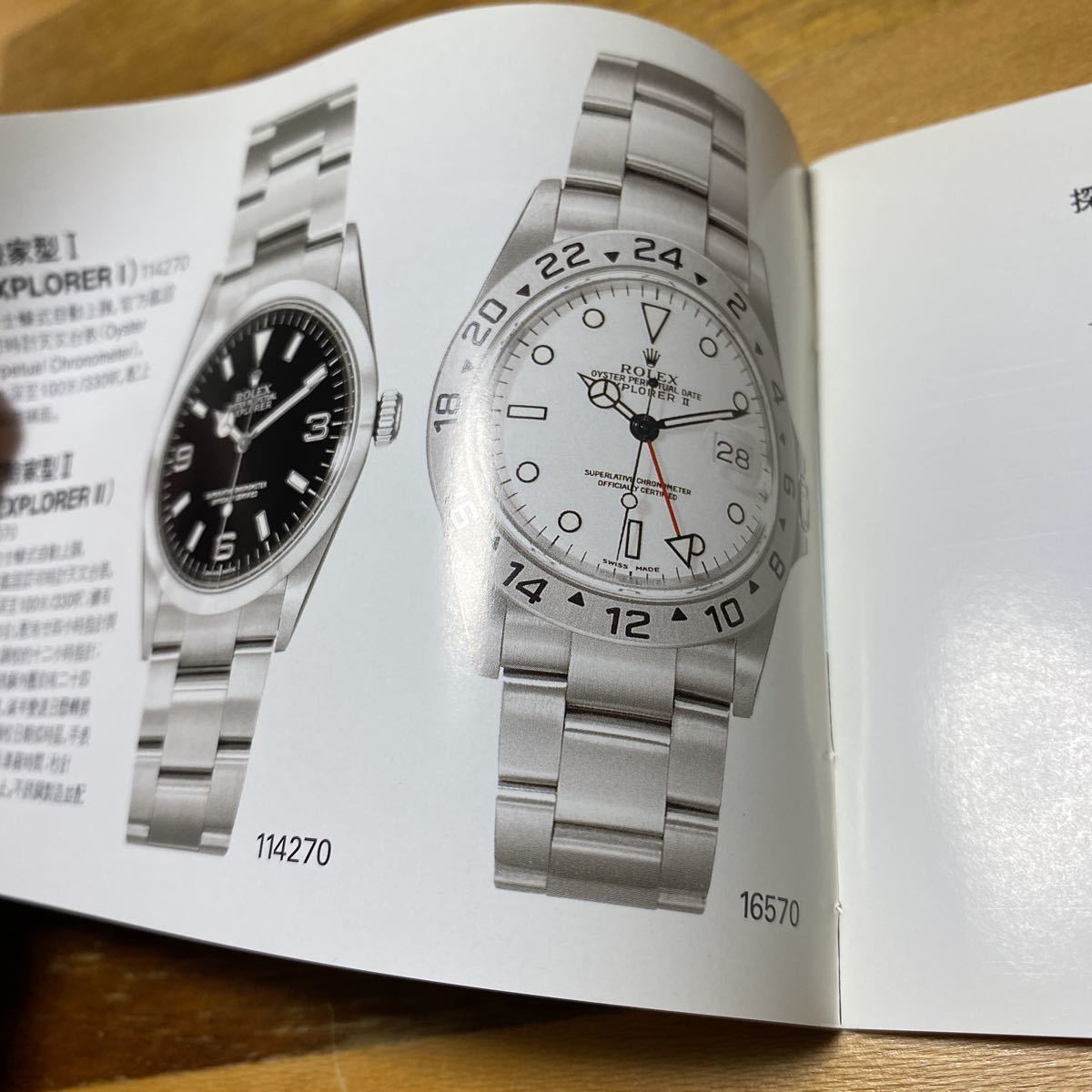 2535【希少必見】ロレックス エクスプローラー冊子 取扱説明書 2003年度版 ROLEX EXPLORER_画像2