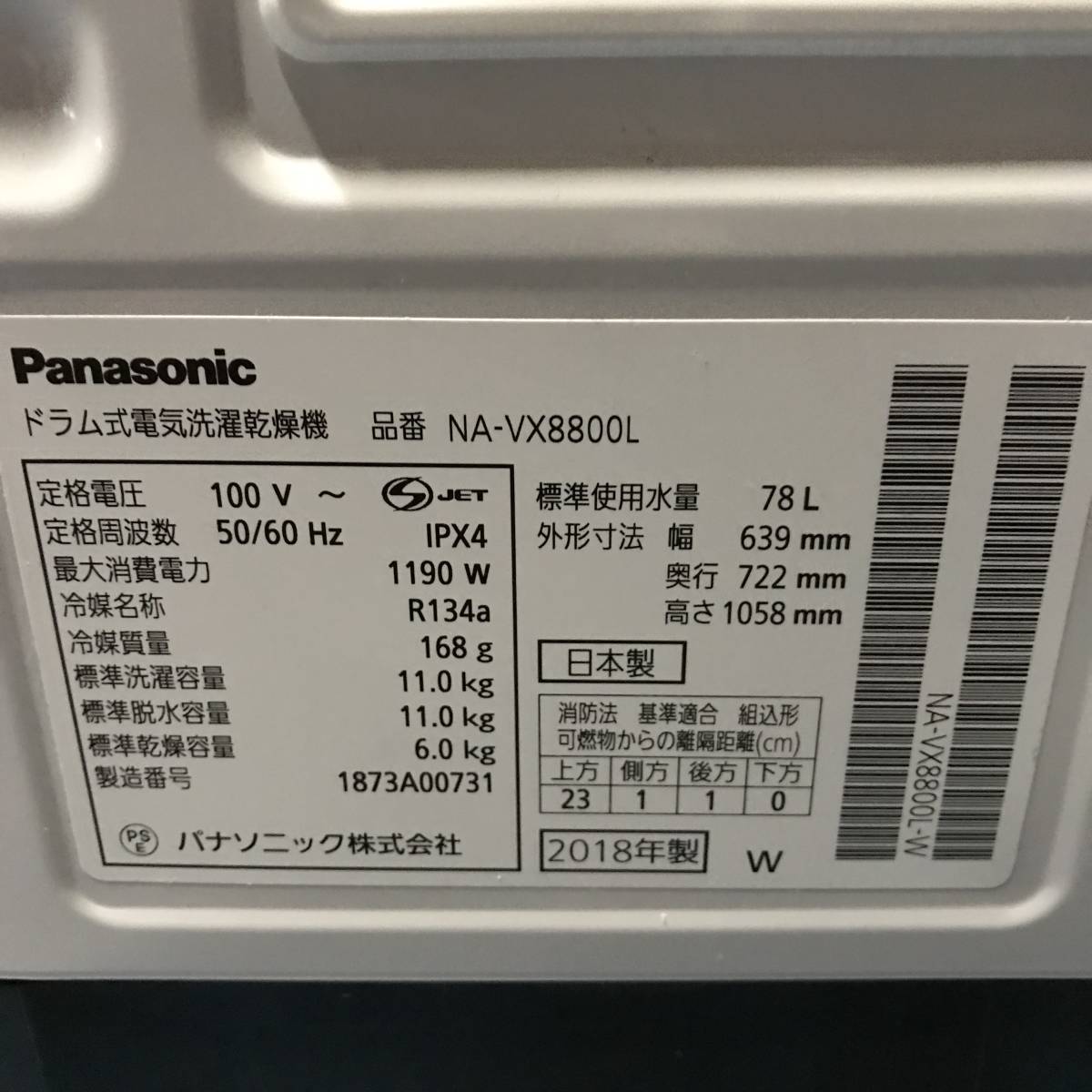 札幌発 パナソニック 11.0kgドラム式洗濯乾燥機 NA-VX8800L 2018年製 左開き 乾燥6.0kg 洗剤柔軟剤自動投入 温水泡洗浄W 槽洗浄 北TO1_画像8