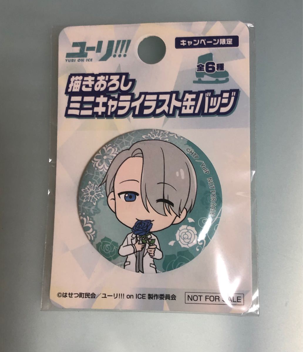 ユーリ on ice ヴィクトル グッズまとめ 缶バッチ バナー ユーリ on ice ヴィクトル グッズまとめ 缶バッチ バナー