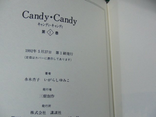 当社の キャンディ•キャンディ 特装版 愛蔵版 全5巻 いがらしゆみこ
