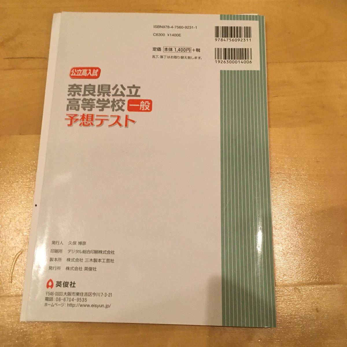 奈良県公立高等学校一般2017年度受験用　過去問と予想テストのセット