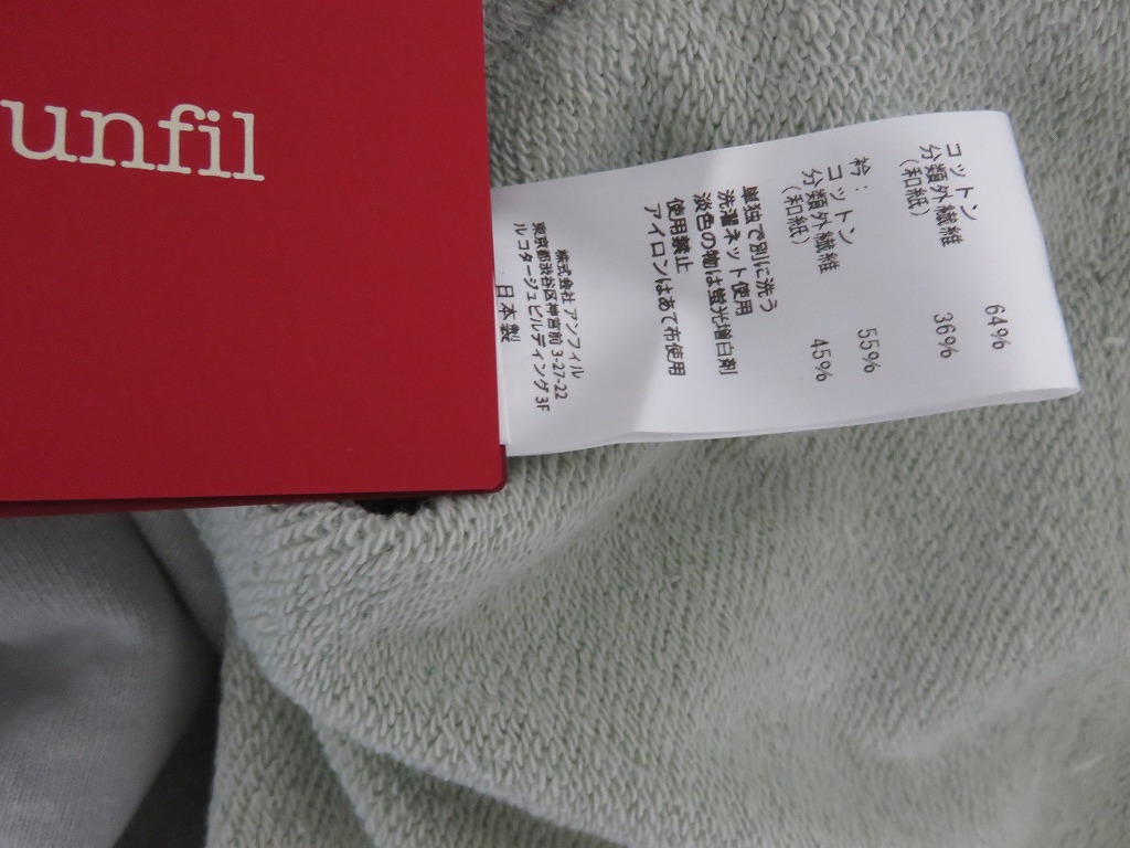 送料無料 定価1.8万 新品 unfil paper & cotton-terry sweatshirt 1 日本製 アンフィル ペーパー コットン スウェット_画像7