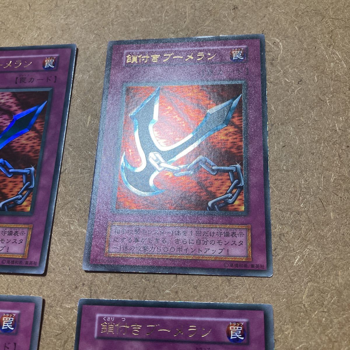 美品 遊戯王 鎖付きブーメラン 初期 ウルトラレア 4枚セット(まとめ