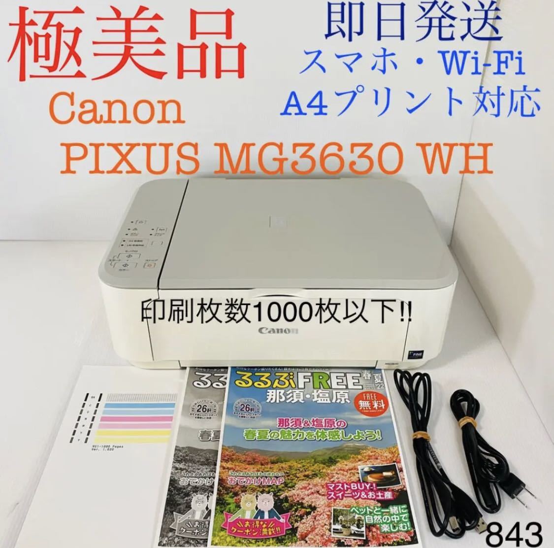 ★プリンター専門店★【即日発送】MG3630 WH Canon プリンター インクジェット 印刷枚数1000枚以下