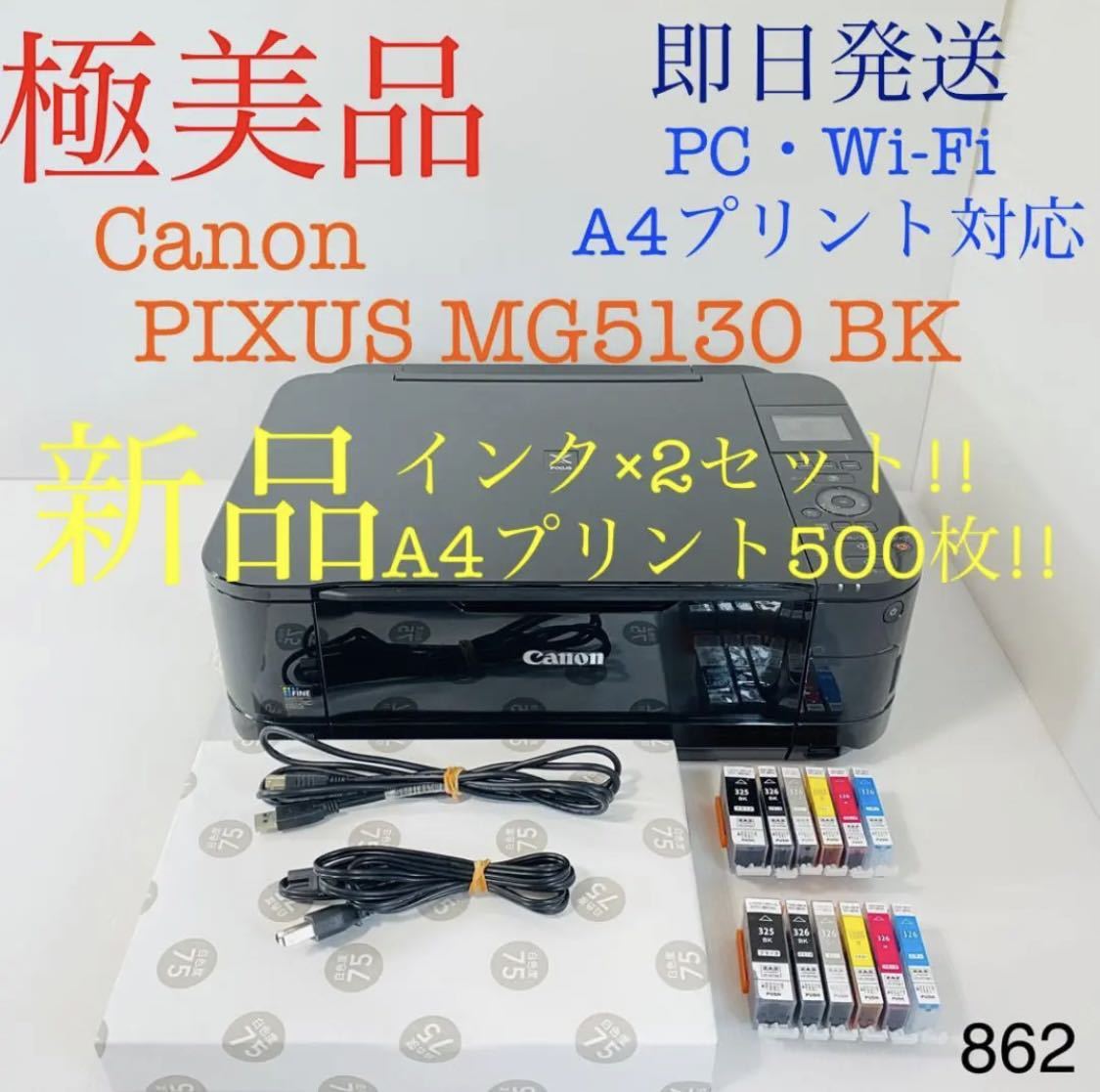 ★プリンター専門店★【即日発送】MG5130 ブラック Canon プリンター インクジェット 