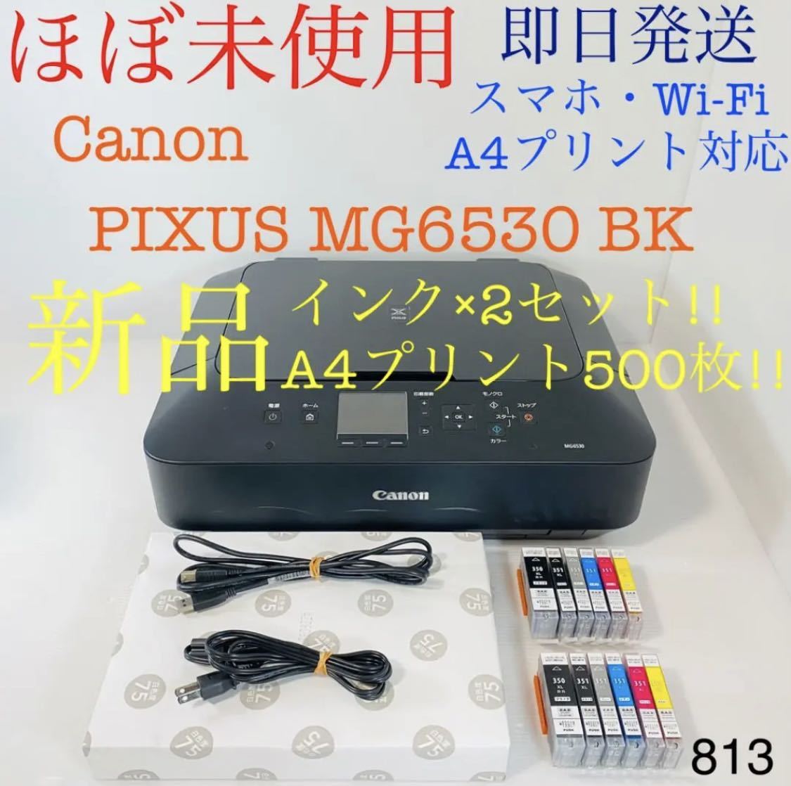 ★プリンター専門店★【即日発送】MG6530 ブラック Canon プリンター インクジェット 印刷枚数950枚以下