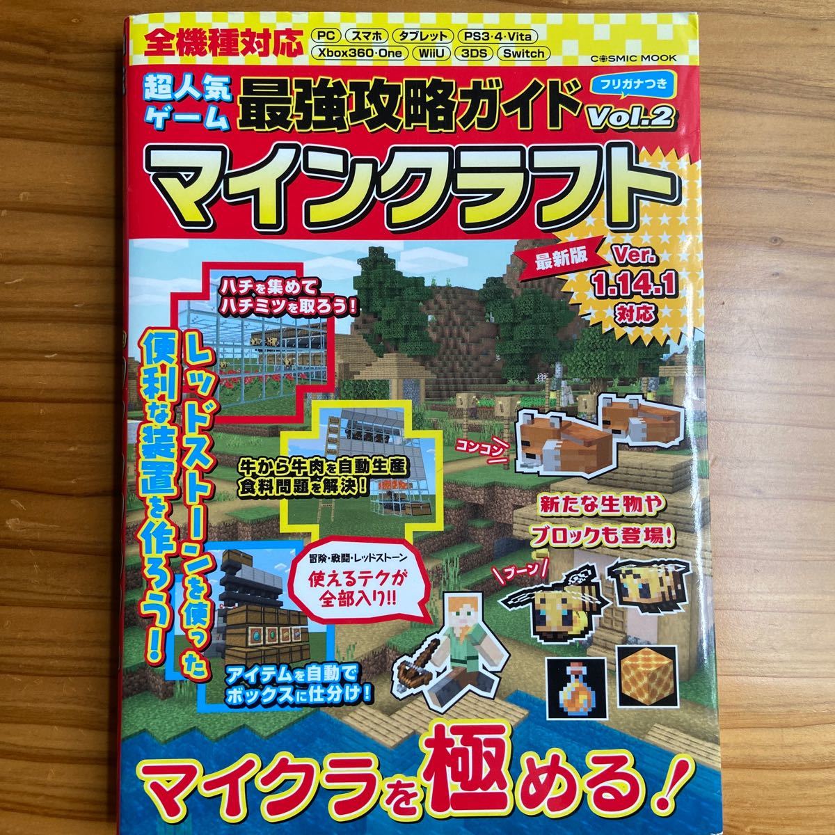  超人気ゲーム最強攻略ガイドマインクラフト Vol.2/ゲーム