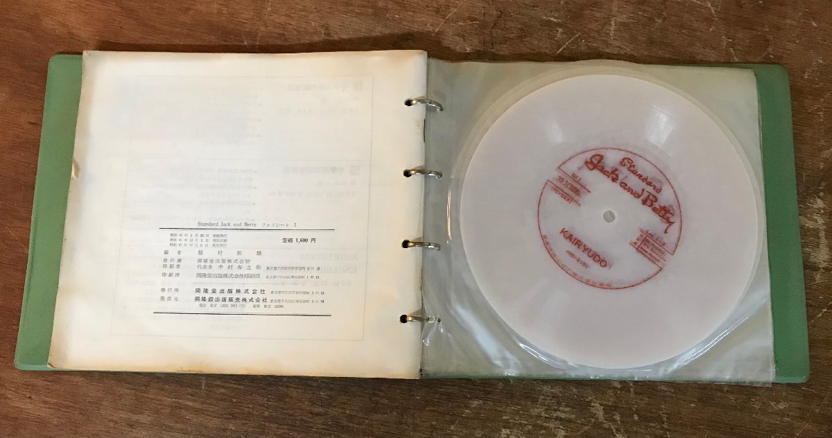 CC-6809# free shipping # standard JACK&BETTYfono seat 12 sheets English teaching material ... Japan ko rom Via record antique 588g/.GO.