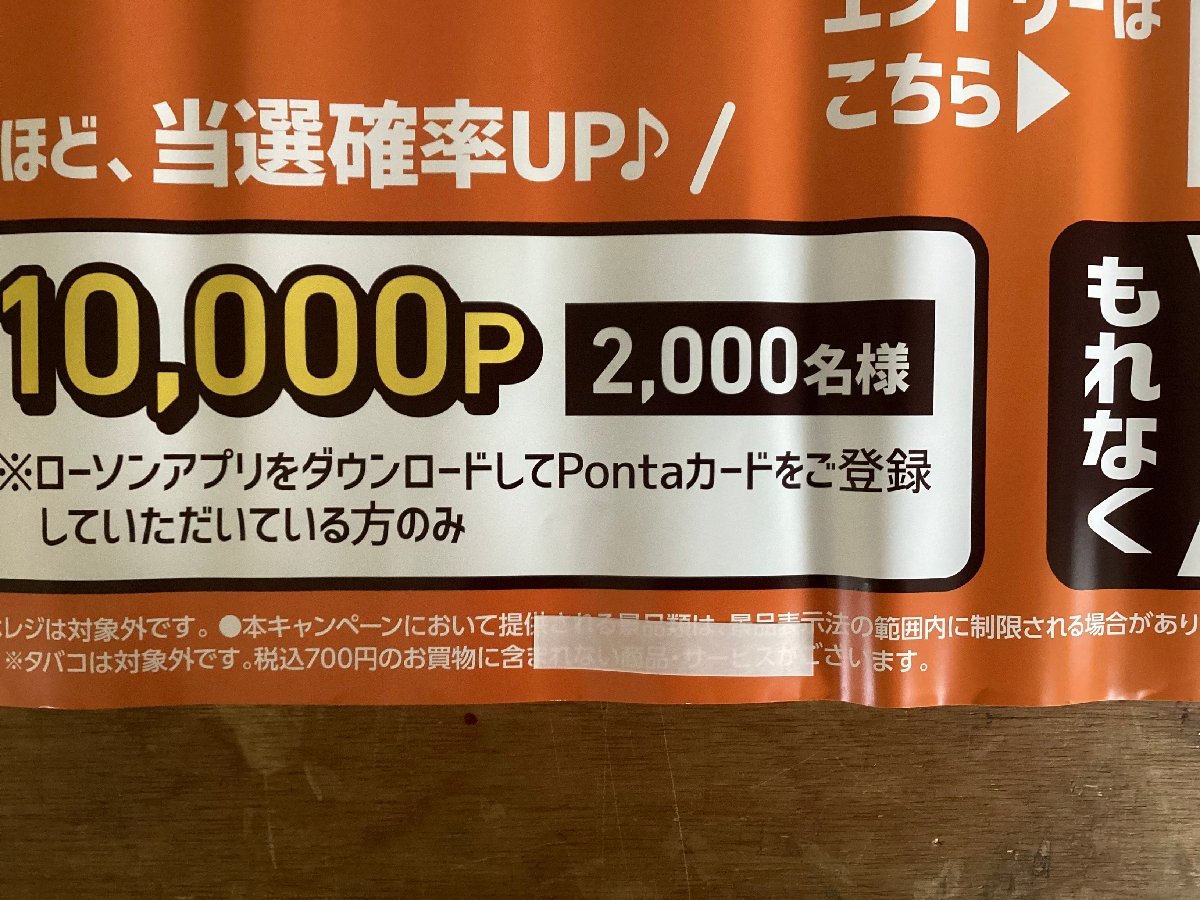 KK-4198■送料無料■ローソン ポンタ Ponta たぬき キャンペーン コンビニ ポスター 印刷物 レトロ アンティーク●テープあり/くSUら_画像7