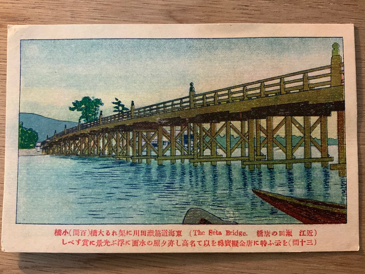 PP-5147 # free shipping # Shiga prefecture close .. rice field. Tang .. rice field river woodcut . picture work of art scenery scenery . rivers picture postcard photograph printed matter old photograph /.NA.