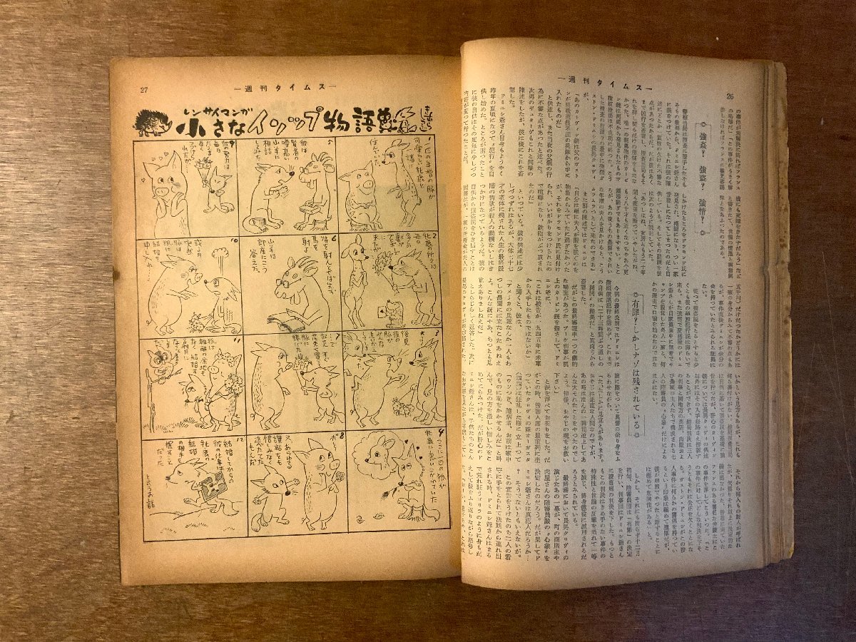 PA-9697 ■送料無料■ 週刊タイムス 木枯しマダム 本 雑誌 古本 古書 漫画 小説 昭和29年12月26日号 62P 印刷物 ●汚れ＆破損有/くKAら_画像5