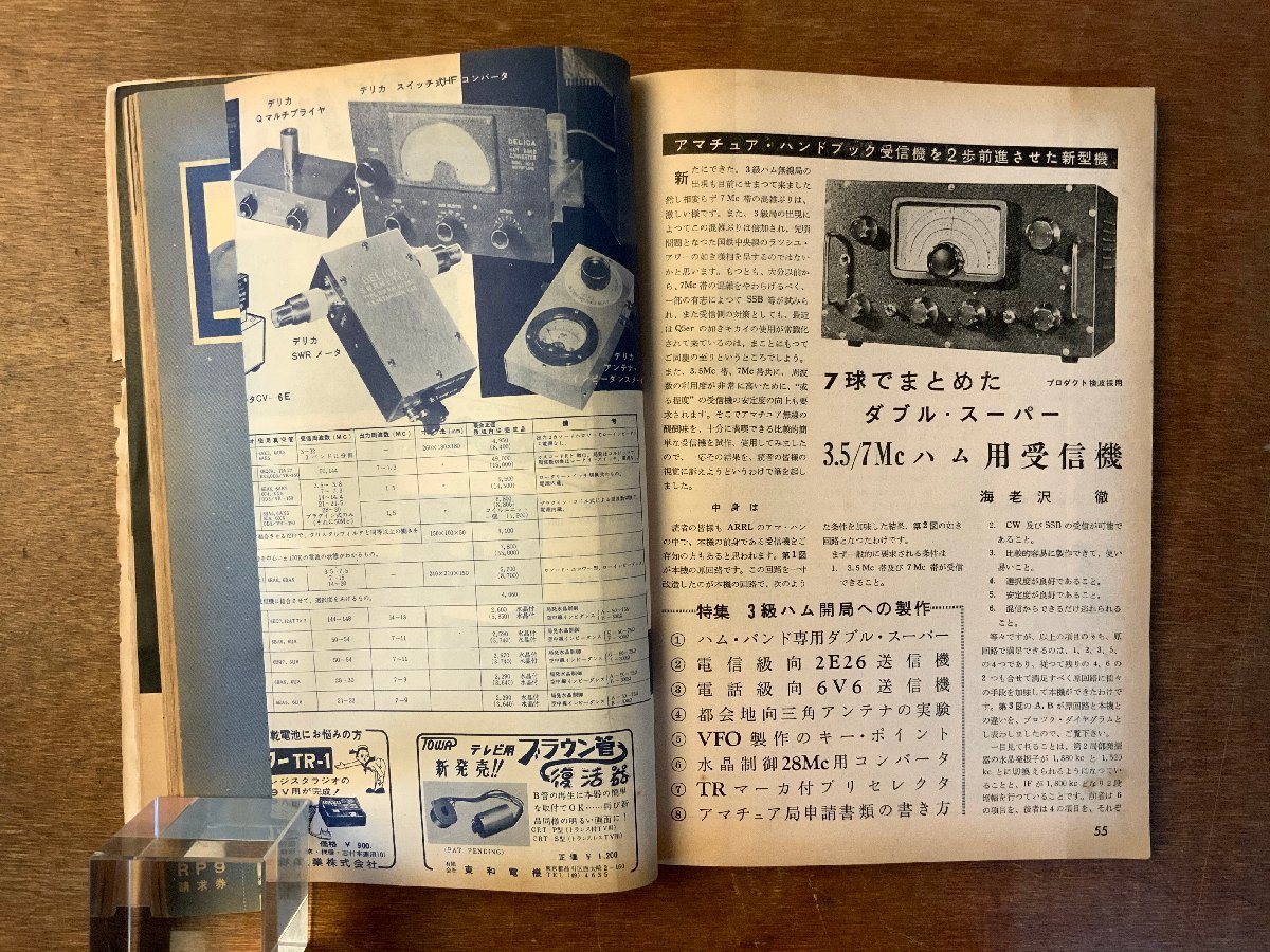 BB-3439 ■送料無料■ 電波科学 月刊 ３級ハム開局 電波 科学 無線 本 雑誌 古本 写真 古書 1959年9月 186P 印刷物 ●破損有/くKAら_画像3