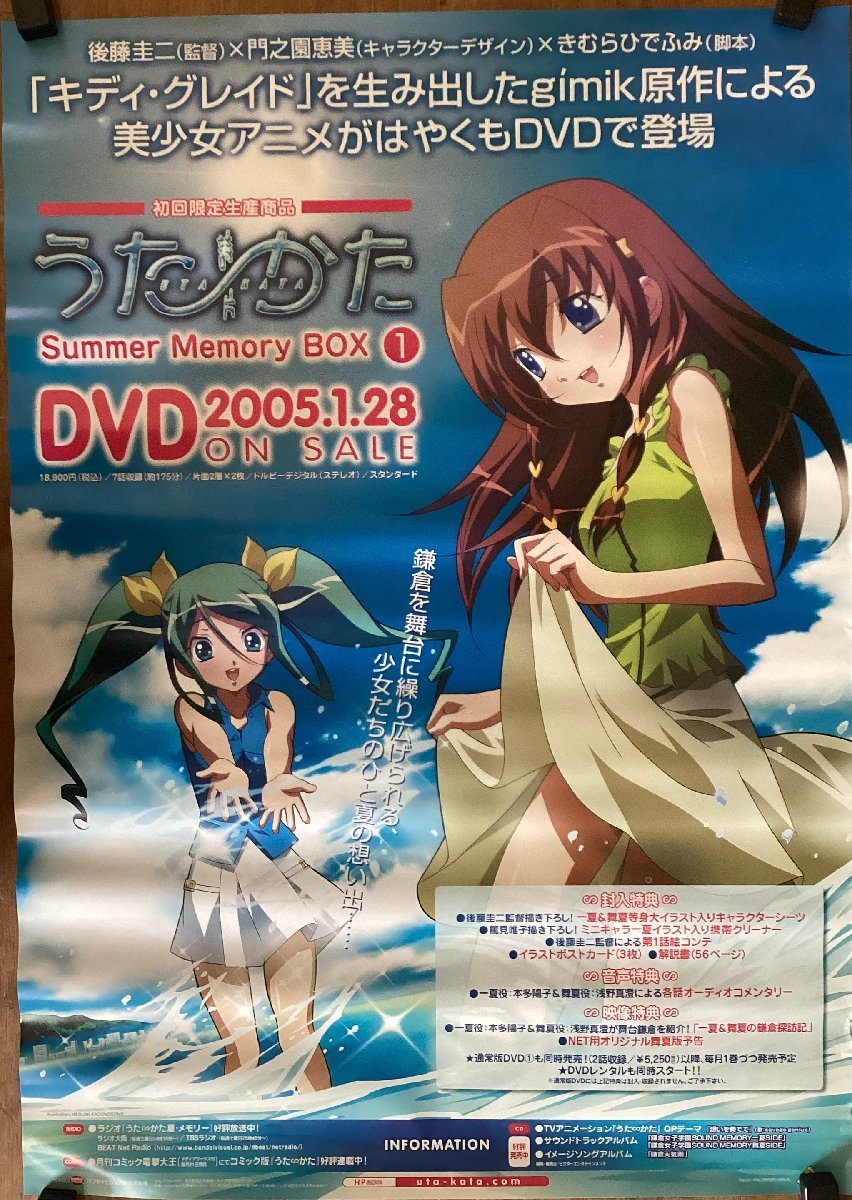 KK-4273■送料無料■うた∽かた アニメ gmik キディ・グレイド 美少女 海 2005年 ポスター DVD 印刷物 レトロ アンティーク/くSUら_画像1