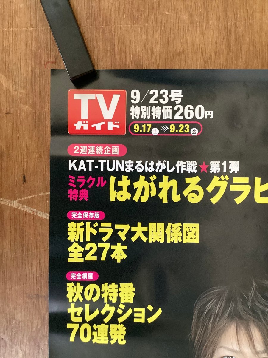 KK-4128■送料無料■KAT-TUN ジャニーズ アイドル 歌手 俳優 男性 亀梨和也 赤西仁 TVガイド ポスター 印刷物 レトロ アンティーク/くSUら_画像4