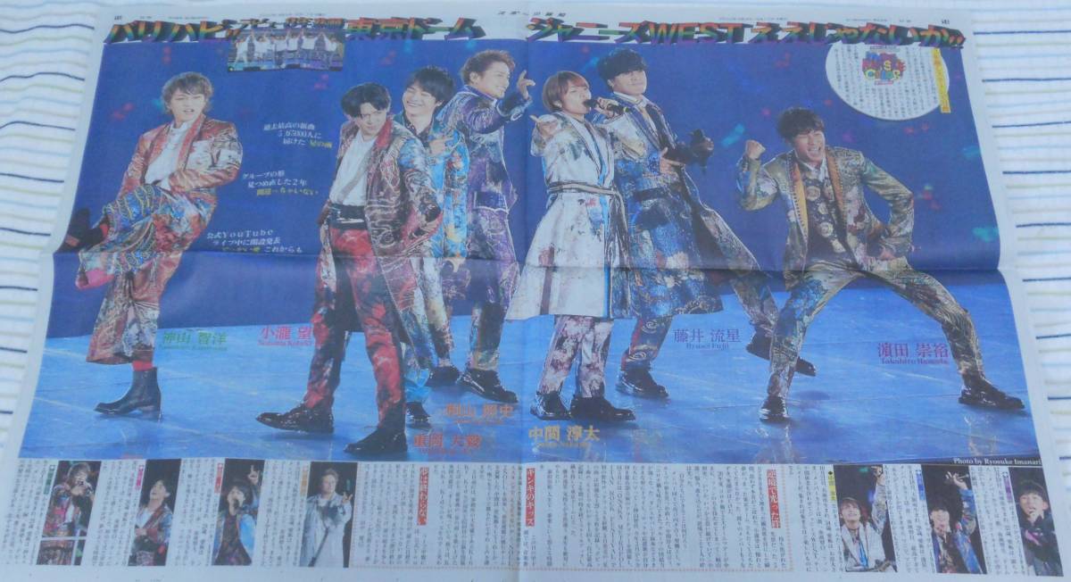 ★ジャニーズWEST 初の東京ドーム公演★スポーツ新聞 6紙セット 2022年8月11日 2022/8/11★新聞記事★重岡/桐山/中間/神山/藤井/濵田/小瀧_画像4