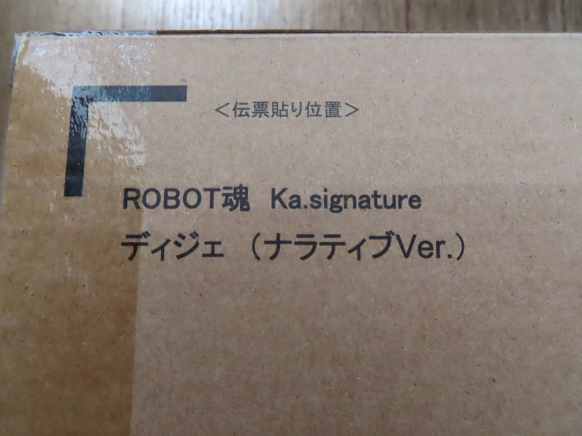 輸送箱 魂ウェブ商店限定 ROBOT魂 Ka signature ＜SIDE MS＞ ディジェ 