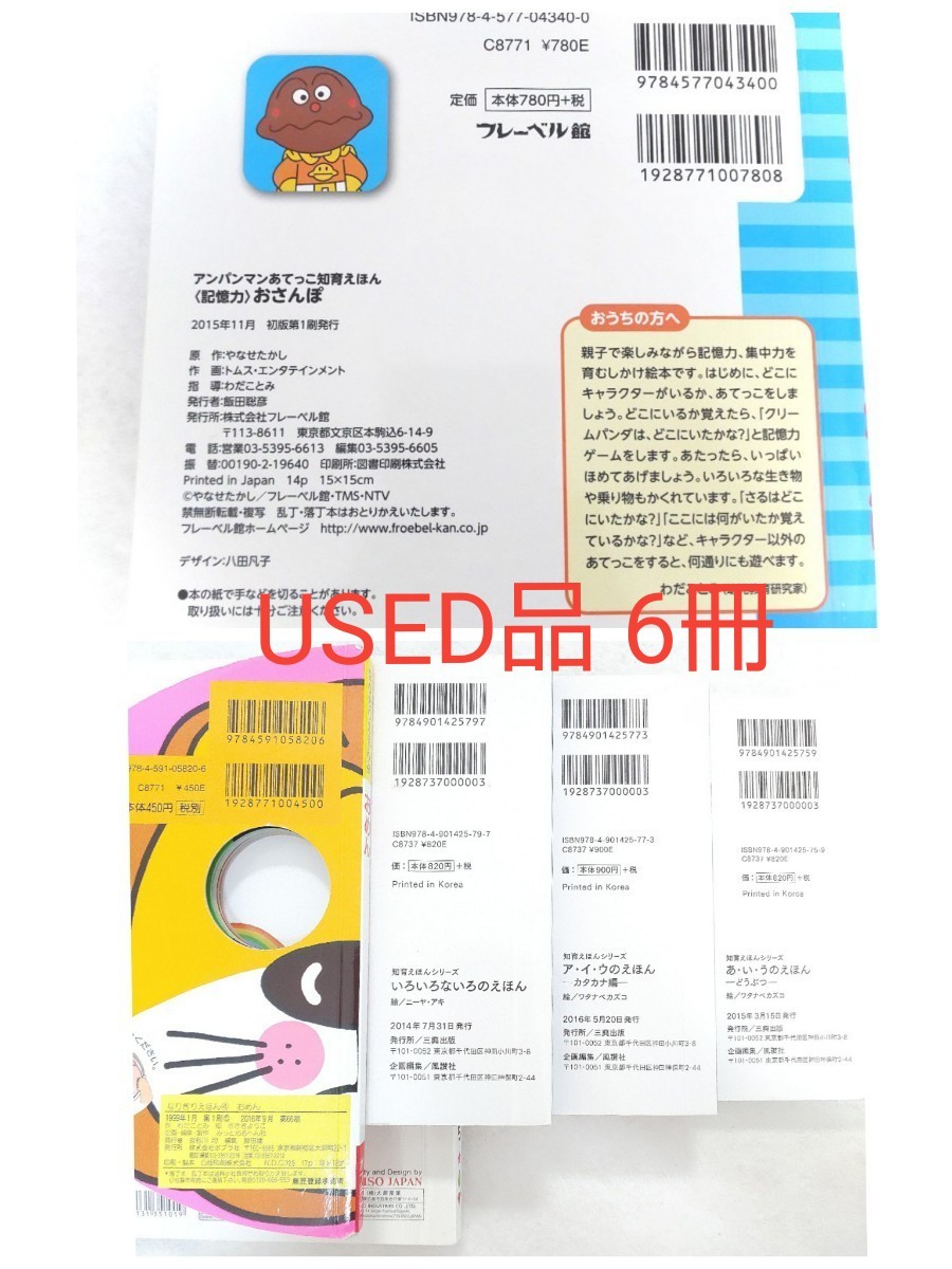 最終売切 幼児 知育絵本 新品 3冊+ USED 6冊 合計9冊セット まとめ売り 英語 交通ルール 音の出る絵本 アンパンマン