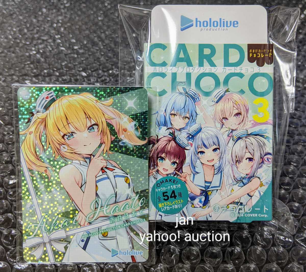 ホロライブプロダクション カードチョコ3 キャラカード レア ホロライブプロダクション カードチョコ3 キャラカード レア